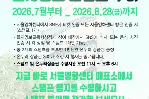 영화도 보고 맛집도 가고…중구, 을지명보 골목형상점가 스탬프 여행