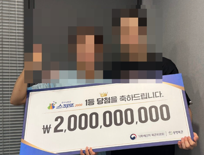 결혼을 앞둔 예비 신랑이 여자친구 부모님께 인사를 드린 날 우연히 산 즉석복권으로 20억원에 당첨된 사연이 전해져 눈길을 끌고 있다. 동행복권 홈페이지