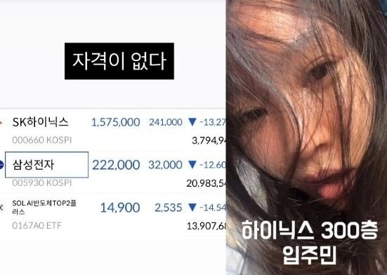 삼성전자와 SK하이닉스 주가가 급락하자 ‘나는 솔로’ 24기 옥순이 불안한 심경을 드러냈다. 옥순 소셜미디어(SNS) 캡처