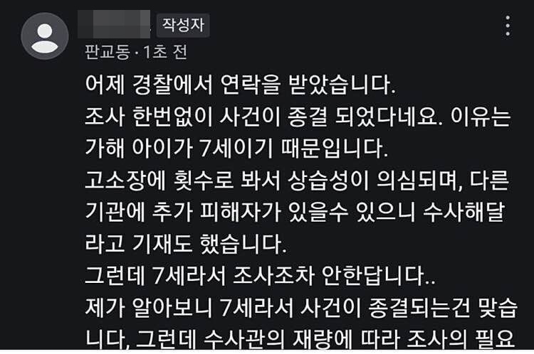 경기 성남시 판교의 한 줄넘기학원에서 7세 남아가 5세·6세 여아들을 성추행했다는 주장이 제기돼 논란이 일고 있다. 블라인드 캡처