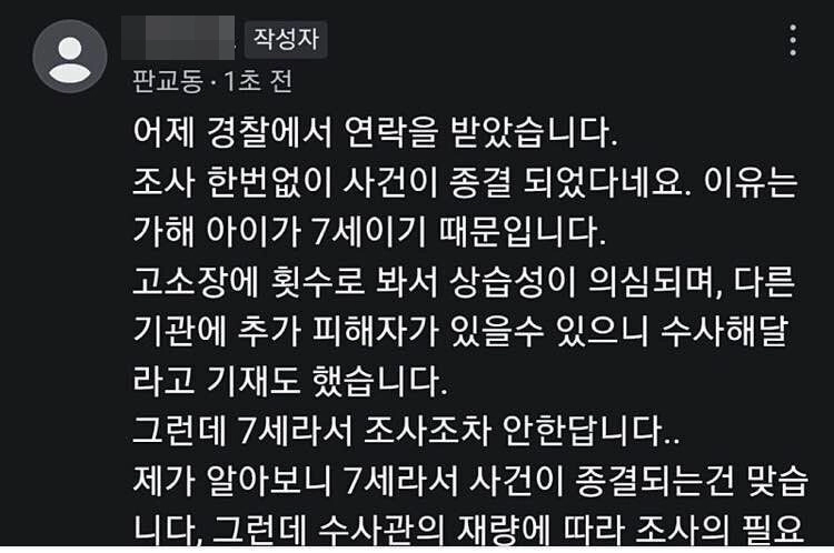 경기 성남시 판교의 한 줄넘기학원에서 7세 남아가 5세·6세 여아들을 성추행했다는 주장이 제기돼 논란이 일고 있다. 블라인드 캡처