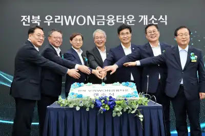 우리금융, 전북 ‘우리WON금융타운’ 개소식
