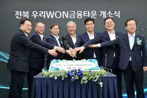 우리금융, 전북 ‘우리WON금융타운’ 개소식
