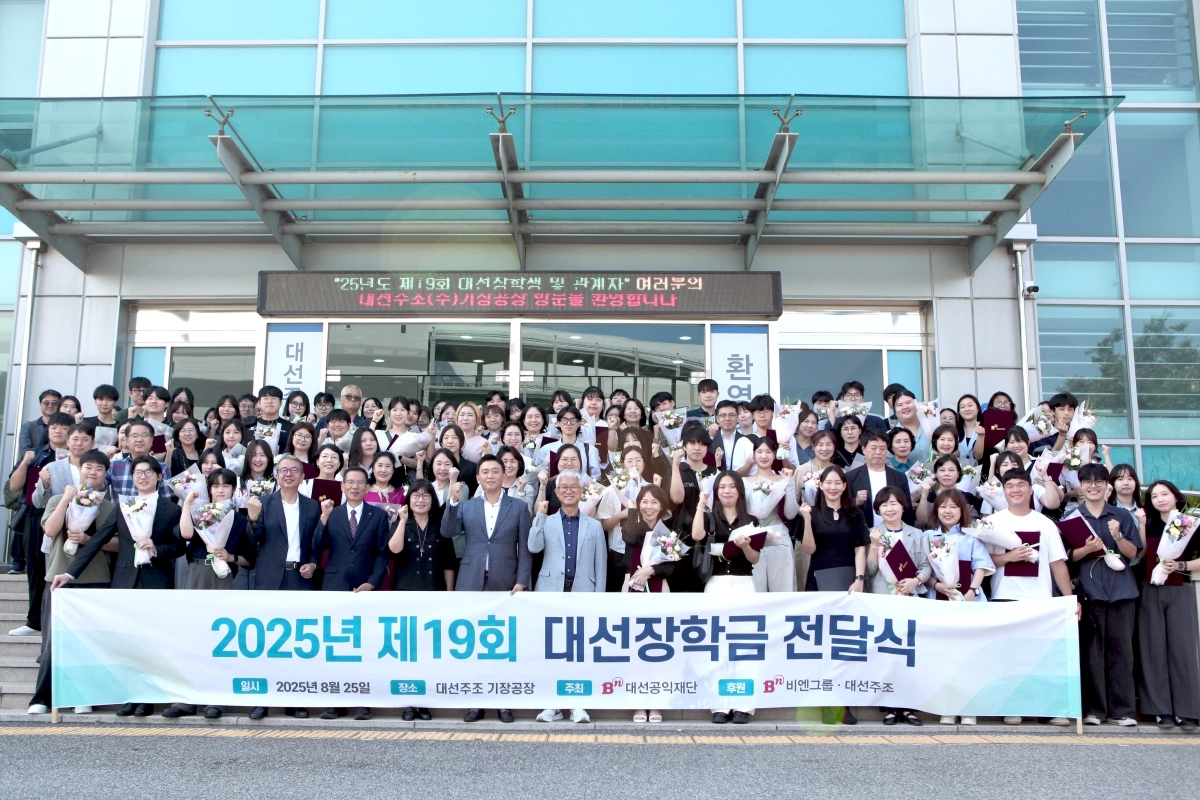 지난해 8월 열린 제19회 대선장학금 전달식. 대선주조 제공