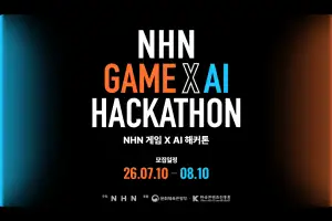 NHN, ‘넥스트 AI 네트워크 2026’ 참가자 모집… 채용 특전·상금 풍성