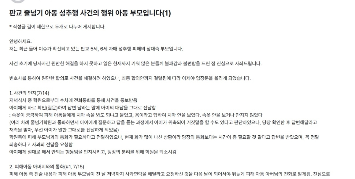 가해 아동 부모가 올린 글. 당근 캡처
