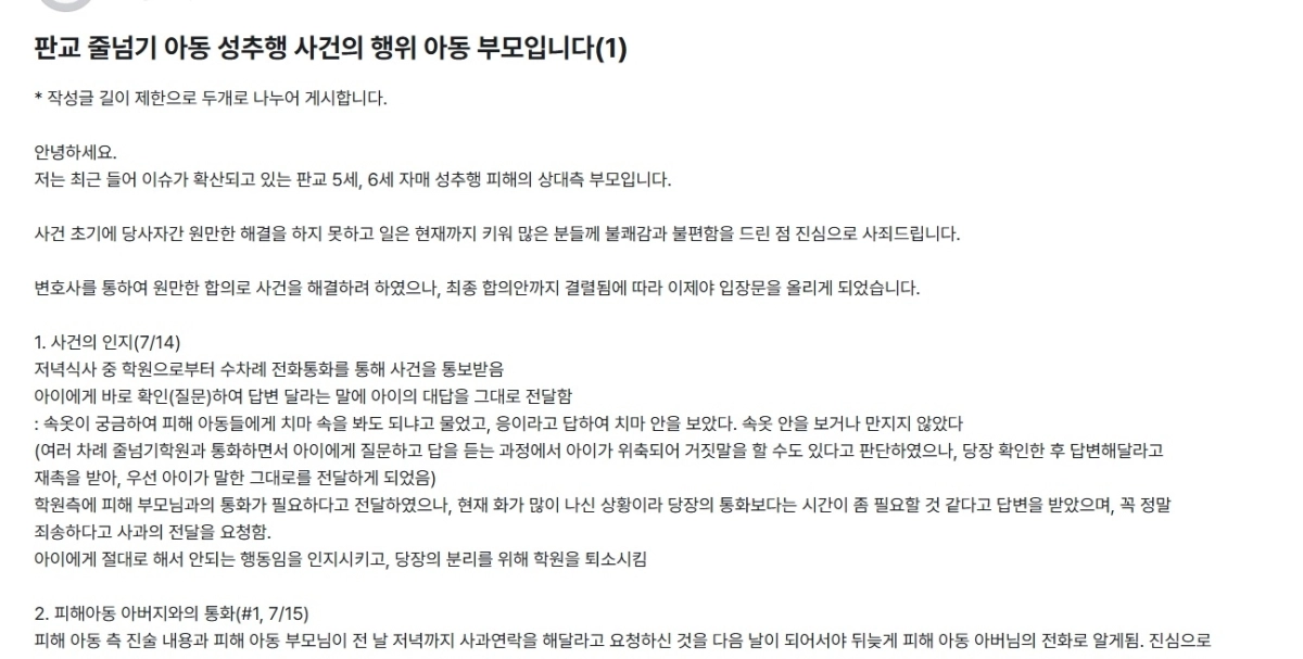 가해 아동 부모가 올린 글. 당근 캡처