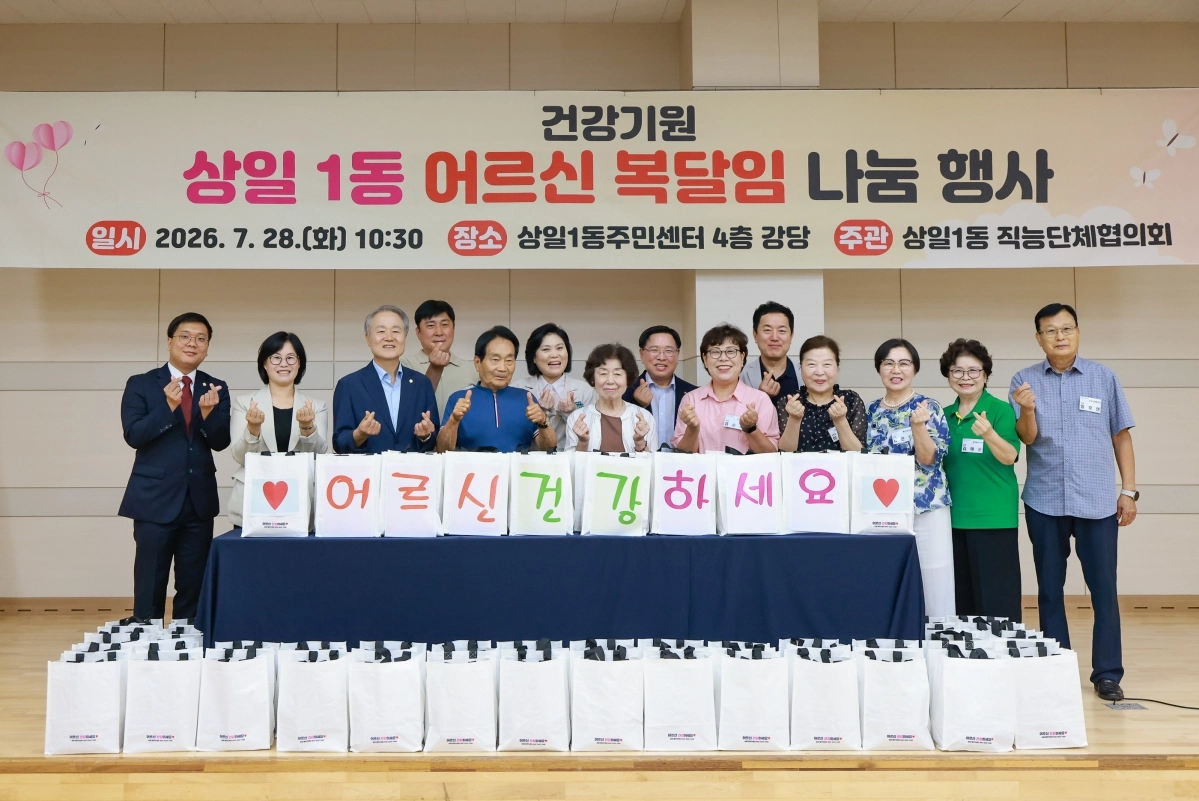 지난 28일 상일1동주민센터 4층 강당에서 열린 ‘건강기원 상일1동 어르신 복달임 나눔 행사’에서 박춘선 의원을 비롯한 참석자들이 기념촬영을 하고 있다. 서울시의회 제공