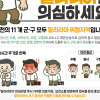 인천시, 계양구 말라리아 경보…강화군 이어 올해 두 번째