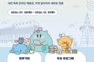 ‘사람인’과 손잡고 ‘대전기업’ 알리고 인재 유치