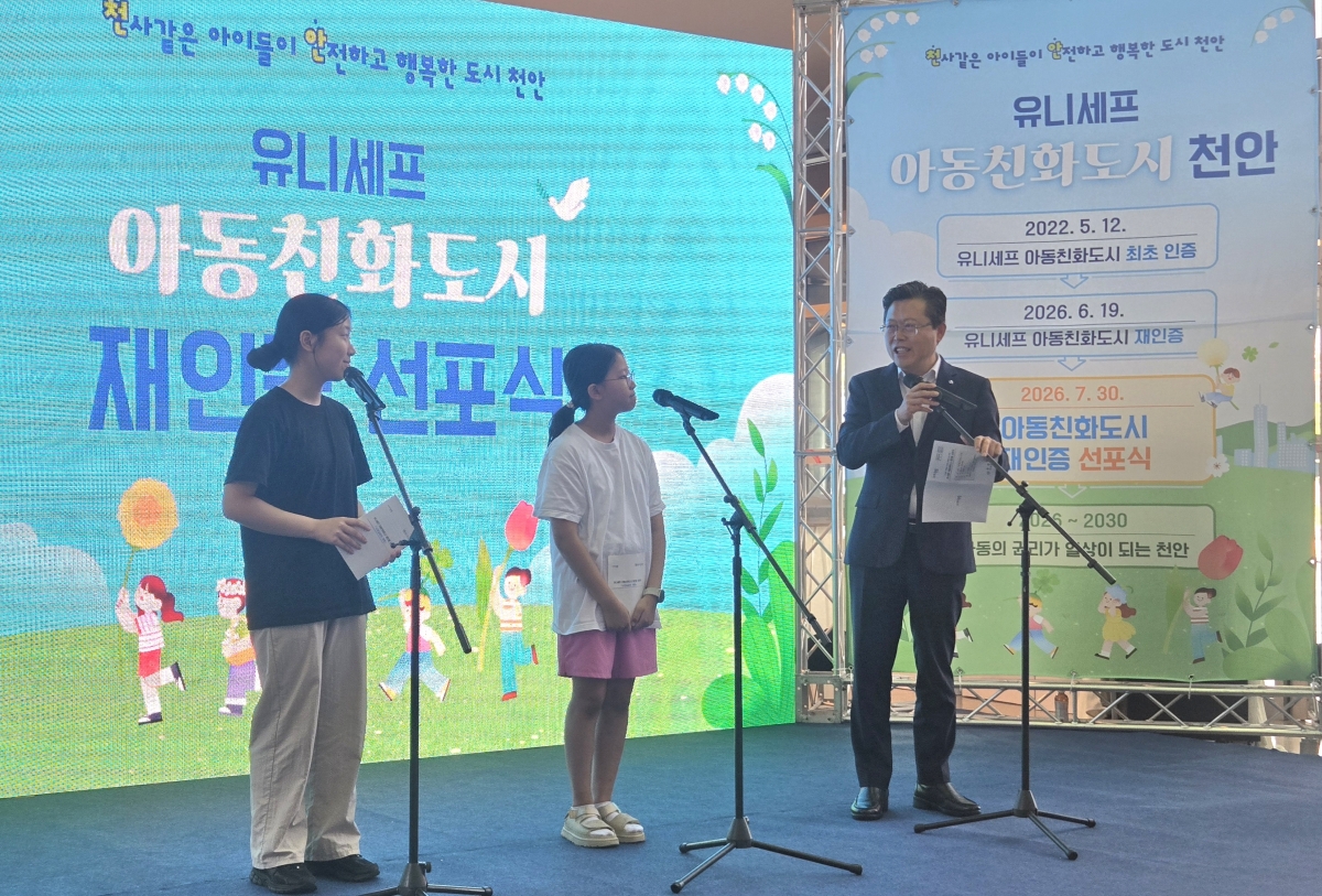 장기수 천안시장이 아동친화도시 재안전 선포식에서 아이들 질문에 답변하고 있다. 이종익 기자