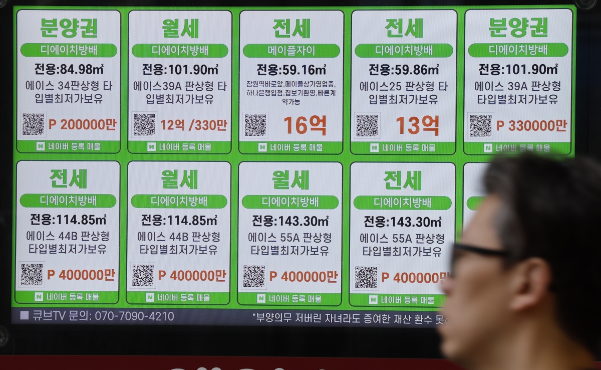 29일 서울 시내 한 부동산중개업소에 매물 정보가 게시돼 있다. 뉴시스