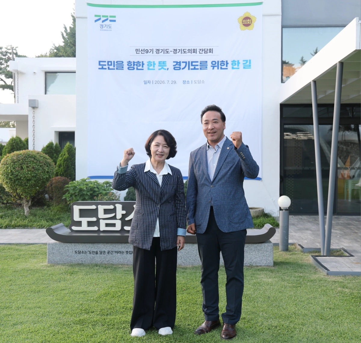 ▲도담소에서 열린 간담회에 참석한 김용성 의원이 추미애 경기도지사와 함께 기념촬영을 하고 있다. (사진=경기도의회)