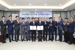전남대-광주은행 ‘AI 거점 대학’ 육성 맞손… 미래인재 양성 박차