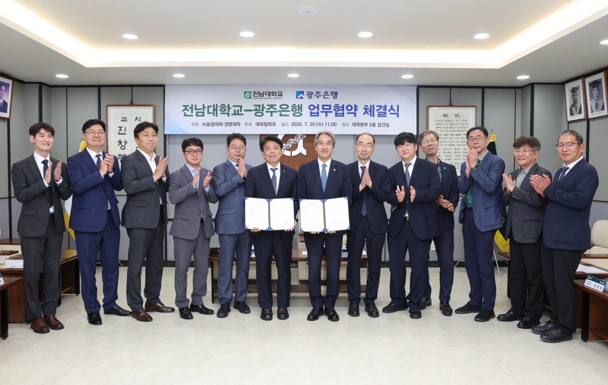전남대학교와 광주은행은 29일 전남대학교 대학본부 접견실에서 인공지능(AI) 거점대학 육성과 지역 AI 인재 양성을 위한 업무협약(MOU)을 체결했다.