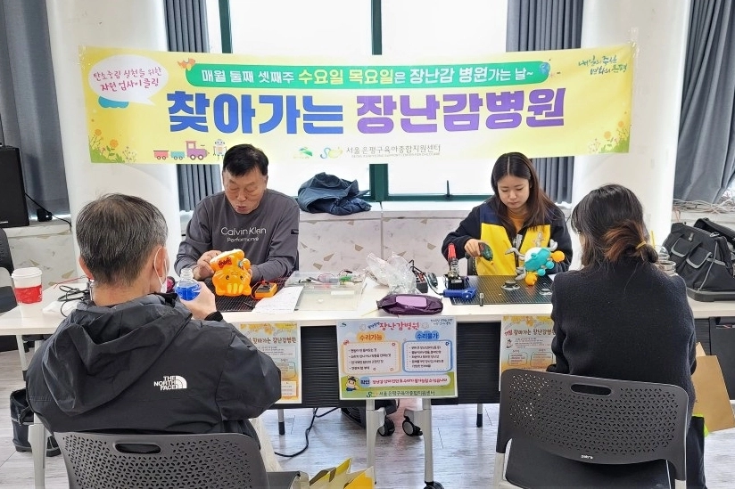 지난해 진행된 서울 은평구 ‘찾아가는 장난감 병원’ 운영 모습. 은평구 제공