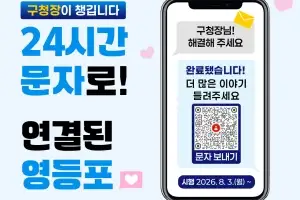 010-6400-8450… 구청장이 챙깁니다