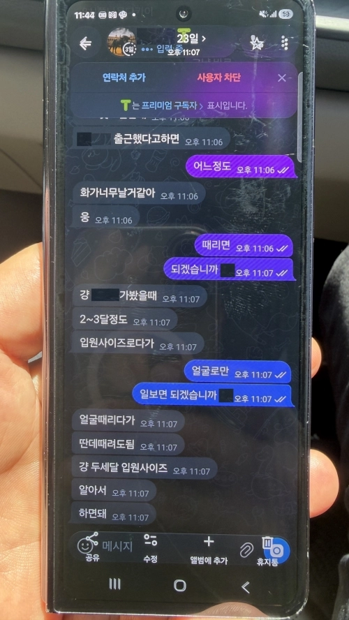 SNS를 통한 범행 지시 내용. 경기북부경찰청 제공
