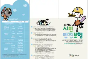올해 순천 시민안전보험 386명 혜택···2000만원도 지급