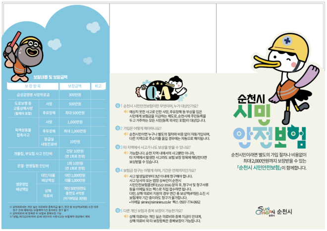 올해 순천 시민안전보험 386명 혜택···2000만원도 지급
