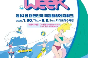 국제 해양레저위크 개막…내달 2일까지 부산 다대포 일원에서 열려
