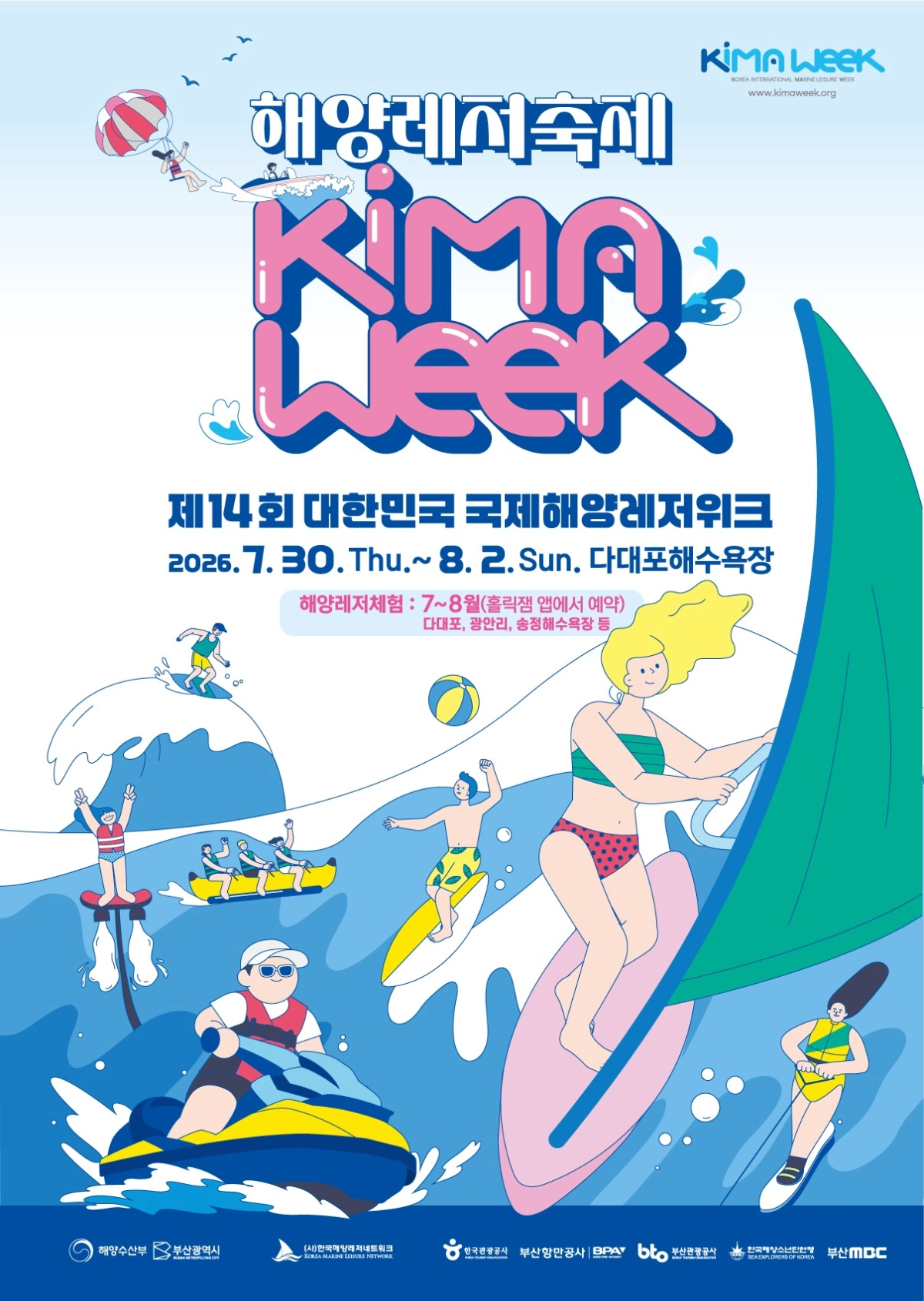 제14회 대한민국 국제 해양레저위크(KIMA WEEK 2026). 부산시 제공
