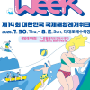 국제 해양레저위크 개막…내달 2일까지 부산 다대포 일원에서 열려
