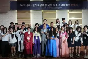나주-프랑스 클레르몽페랑 청소년 국제캠프 ‘성황’