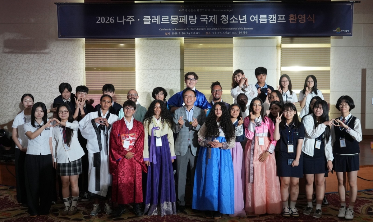 전남광주통합특별시 나주시는 지난 27일부터 오는 8월 4일까지 8박 9일 일정으로 ‘2026 나주-클레르몽페랑 국제 청소년 여름캠프’를 운영하고 있다. 나주시 제공