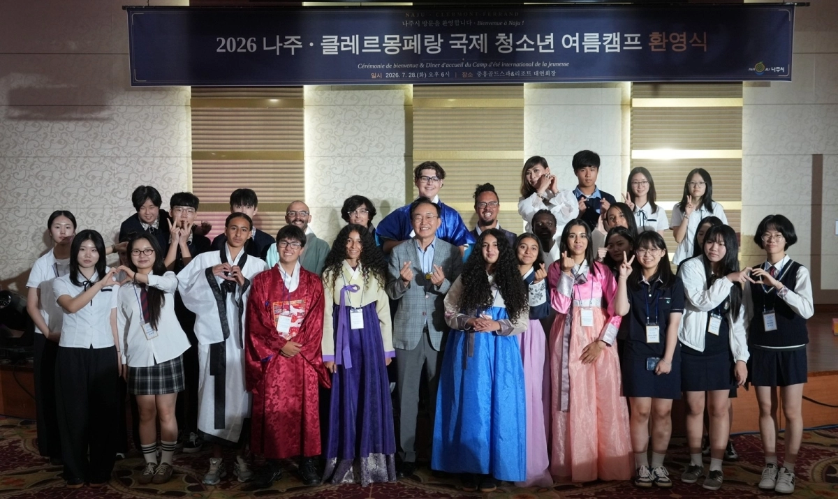 전남광주통합특별시 나주시는 지난 27일부터 오는 8월 4일까지 8박 9일 일정으로 ‘2026 나주-클레르몽페랑 국제 청소년 여름캠프’를 운영하고 있다. 나주시 제공