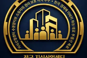전국 지식산업센터 수분양자 소유자 연합회, 국토부 이어 LH·산업통상자원부 연쇄 정책 면담