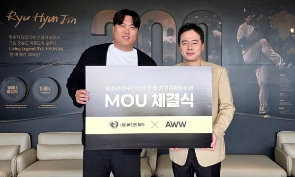 사진:류현진 한화이글스 투수, 이상원 AWW 대표