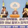 전남 동부권 의원들, “동부권에 의대·대학병원 함께 설립해야”