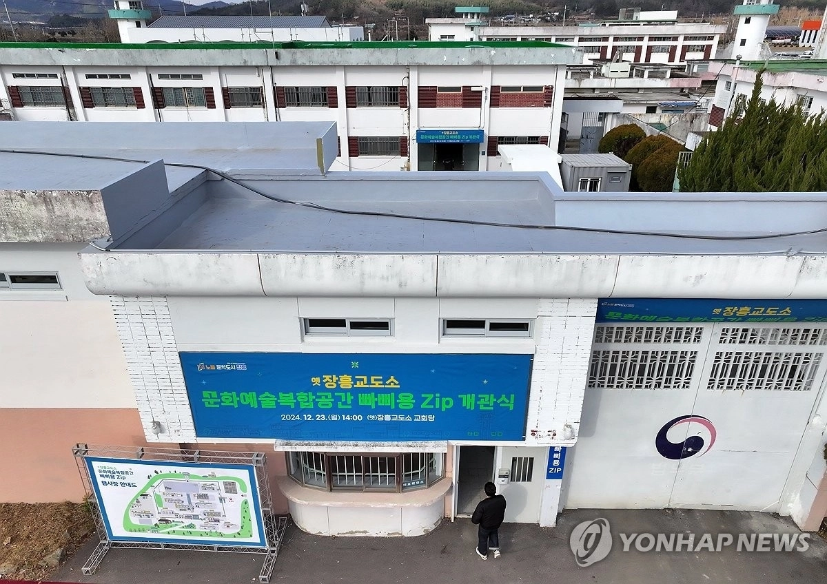 문화예술복합공간 ‘빠삐용 Zip’으로 변모한 옛 장흥교도소
