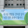 중랑구, 가을 감성 담은 ‘중랑행복글판’ 공모