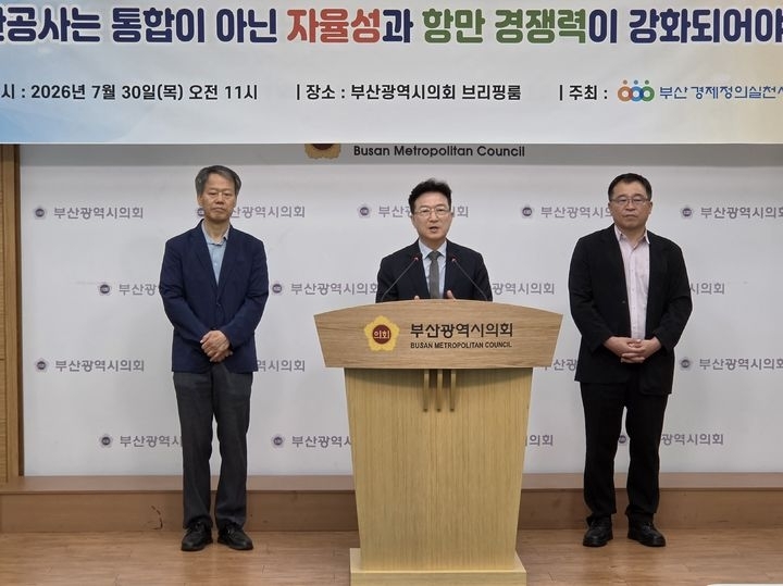 부산경제정의실천시민연합이 30일 부산시의회 브리핑룸에서 전국 4개 항만공사 통합에 반대하는 기자회견을 열고 있다. 뉴시스