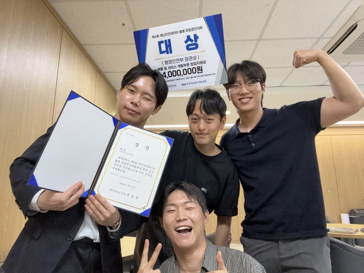 한국기술교육대 학생 창업동아리 ‘AutoSafer’​가 행정안전부 장관상을 받고 기뻐하고 있다. 대학 제공