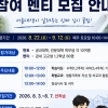 관악구, ‘서울대 인공서원 멘토링’ 참여 고교생 모집