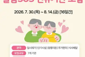 가사지원·병원동행·식사 지원…양천구, 돌봄 기관 7곳 모집
