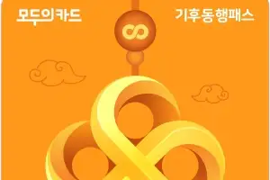 9월부터 서울도 ‘모두의카드’… 청년혜택 만 39세로 확대