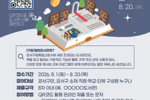 강서 마곡 통합신청사 ‘공공도서관’, 주민이 이름 짓는다