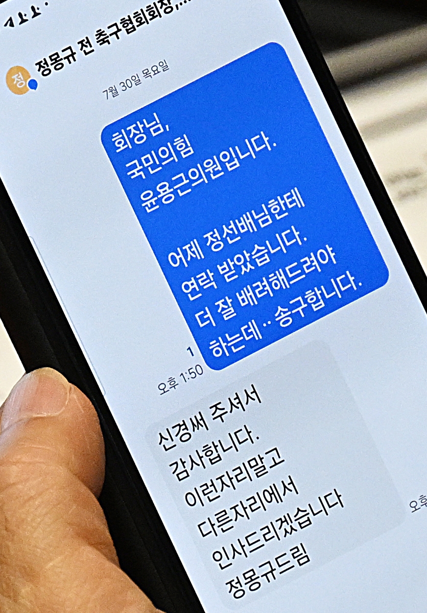 국회 문화체육관광위원회 소속 윤용근 국민의힘 의원이 30일 국회 본회의장에서 이날 오전 대한축구협회 청문회 증인으로 참석한 정몽규 전 회장과 주고받은 문자 메시지를 확인하고 있다. 윤 의원은 본회의와 별개로 열린 문체위의 축구협회 청문회에도 청문위원으로 참여했다. 2026.7.30 홍윤기 기자