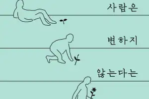 [훔치고 싶은 문장]