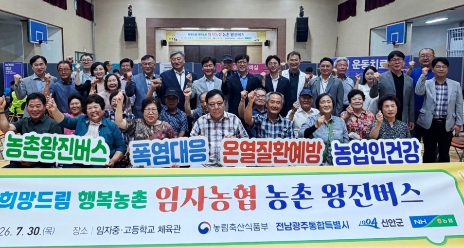 농협전남지역본부가 30일 신안 임자농협과 손잡고 임자중·고등학교 체육관에서 관내 조합원 및 농업인 300여 명을 대상으로 ‘농촌왕진버스’를 성황리에 운영했다.