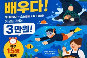 ‘해녀의 삶과 문화를 배우다’ 부산관광공사 체험 프로그램 운영