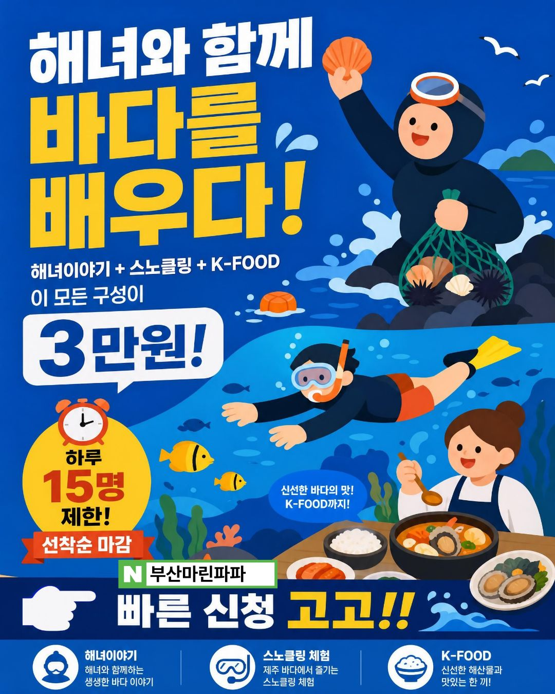 2026 해녀와 함께 바다를 배우다. 부산관광공사 제공