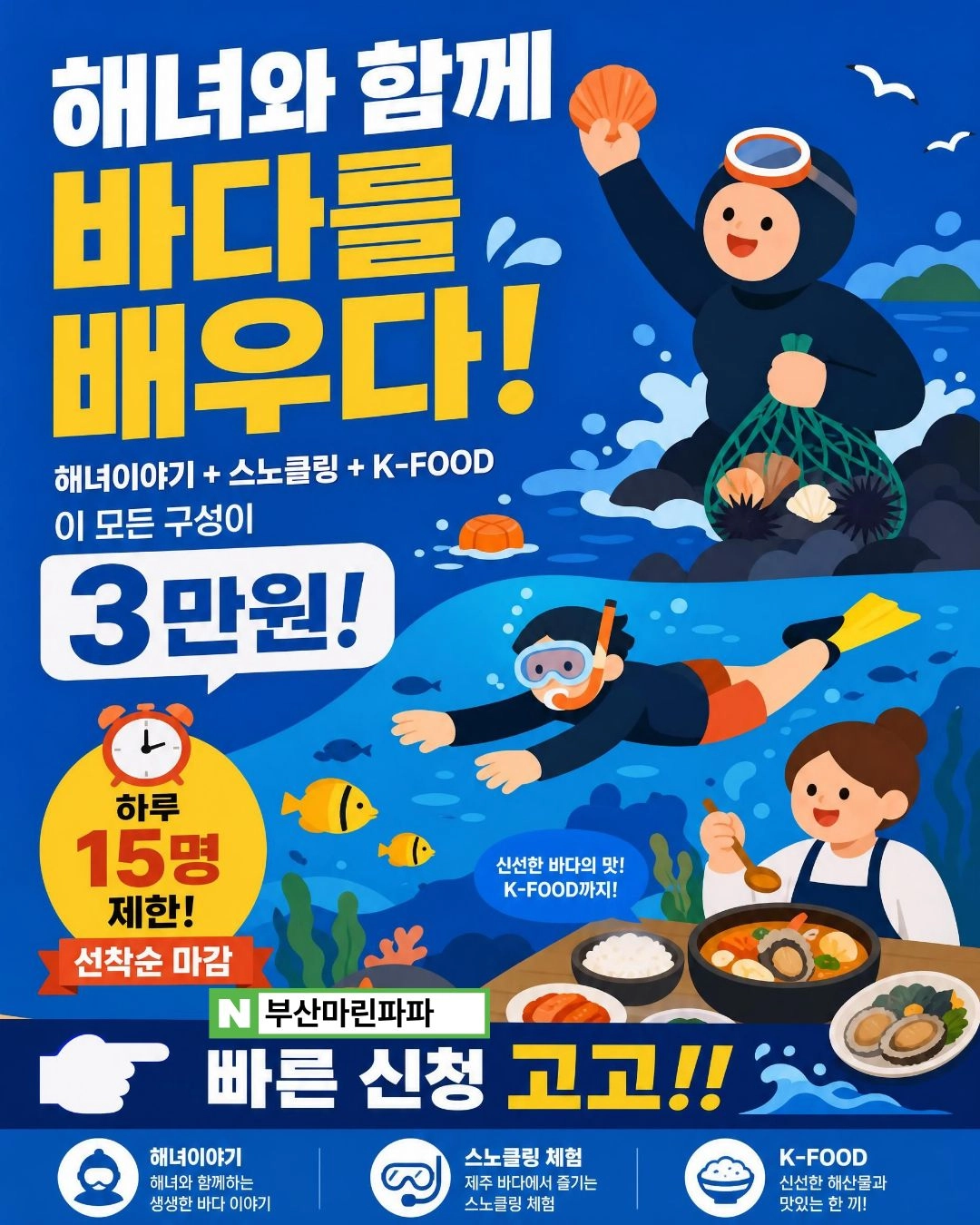 2026 해녀와 함께 바다를 배우다. 부산관광공사 제공