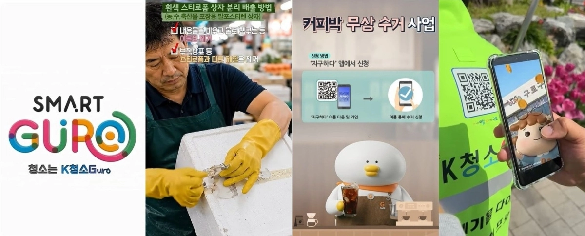 서울 구로구가 제작한 생활폐기물 감량·분리배출 홍보콘텐츠 ‘청소는 K청소G’ 홍보영상 화면. 구로구 제공