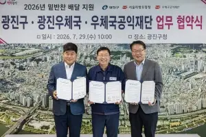 폭염·한파에도 끼니 걱정 없게…광진구, 우체국과 손잡았다