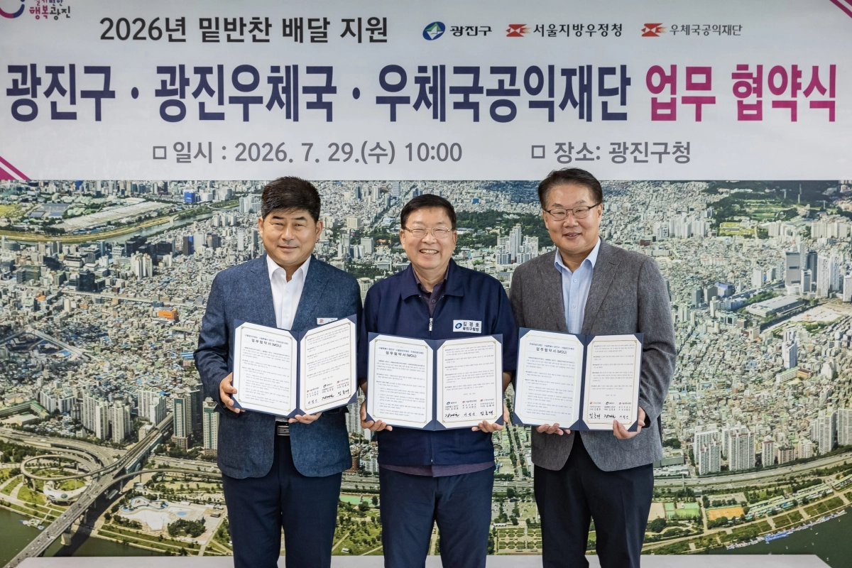 김경호(가운데) 광진구청장과 서정건 서울광진우체국장, 김홍재 우체국공익재단 이사장 등이 지난 29일 광진구청에서 취약계층 어르신 밑반찬 지원과 안부 확인을 위한 업무협약(MOU)을 체결한 뒤 기념촬영을 하고 있다. 광진구 제공